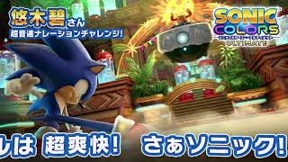 Sonic Colors Ultimate Japanese Trailer - Nintendo Switch