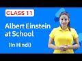 Albert Einstein at School Class 11 | Albert Einstein at School Class 11 in Hindi