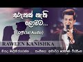 Aruthak Nathi Lowata (අරුතක් නැති ලොවට) - RAWEEN KANISHKA (Official Audio)