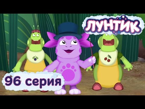 Смотреть лунтик новый сезон 2018 подряд Смотреть лунтик новый сезон 2018 подряд
