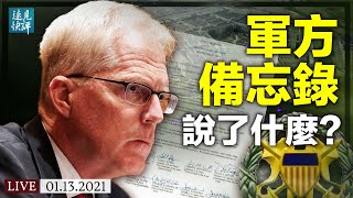 美軍參聯會備忘錄公開,軍方想說什麼?罷免彈劾接踵而來,極左派領導一切?兩州反擊推特臉書,互聯網也要分紅藍?| 遠見快評 唐靖遠 | 2021.1.13