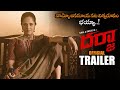 Darja Movie Official Trailer || Sunil || Anasuya Bharadwaj || 2022 Latest Telugu Trailers || NS