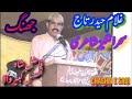 Punjabi poetry/ पंजाबी कविता Punjabi shayari پنجابی شاعری،Ghulam Haider Taj غلام حیدر تاج