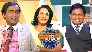 Lassana Dawasak | Sirasa TV with Buddhika Wickramadara 30th October 2018
