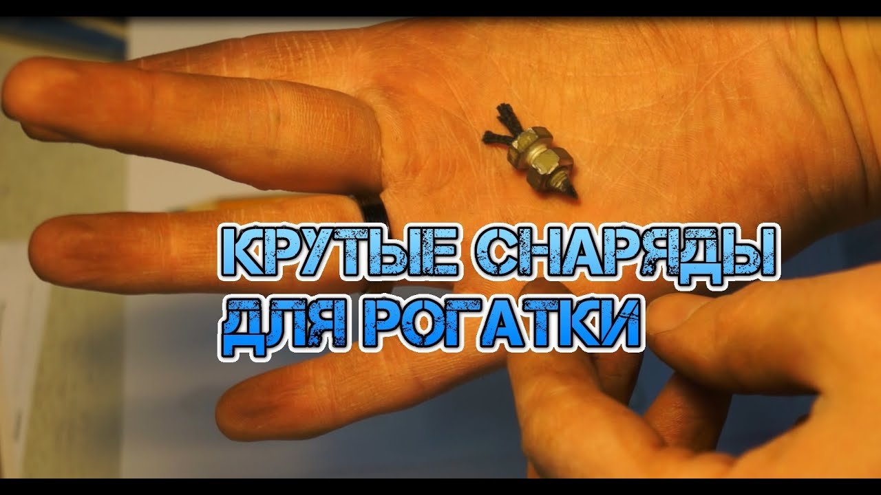 Как сделать крутую рогатку 768