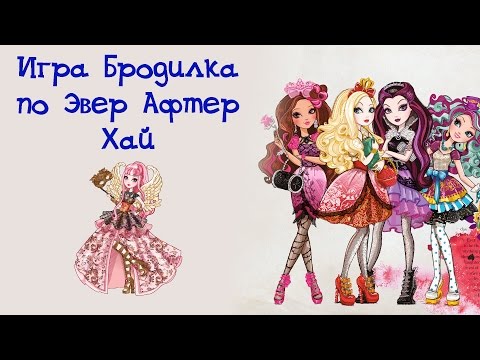 российском… игры эвер афтер хай прохождение езды снегоходе