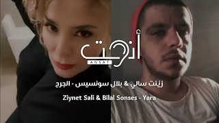 اغنية تركية مترجمة - الجرح- بلال سونسيس & زيّنت سالي - Ziynet Sali & Bilal Sonse
