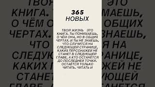 Твоя Жизнь Это Книга.