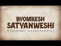 Sunday Suspense | Byomkesh | Satyanweshi | Saradindu Bandopadhyay | Mirchi 98.3