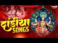Dandiya Nonstop Songs 2022 | New Garbha Songs | Nonstop Dandiya Mix | Marathi Music Official