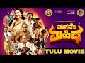 Tulu Comedy Movie Magane Mahesha/New Tulu Movie 2022/ New Tulu Movie Movie @manojkentertainment1360