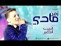 اغنية زمن مادى غناء طارق الشيخ_ من مسلسل البيت الكبير 2018  قريبا