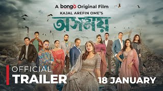 Osomoy অসময Official Trailer Tasnia Farin, Iresh Zaker, Zibon Kajal Arefin Ome