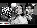 Dil Hi To Hai (1963) Full Movie | दिल ही तो है | Raj Kapoor, Nutan