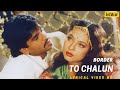 To Chalun - Official Lyrical Video | Border | Sunny Deol, Sunil Shetty | 90's Hindi Hits