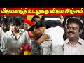 Vijayakanth உடலுக்கு Thalapathy Vijay அஞ்சலி Thalapathy Vijay Vijayakanth latest video tamil cinema