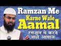 Ramzan Me Karne Wale Aamal By @AdvFaizSyedOfficial