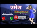 Umesh name ringtone / umesh name hindi ringtone / best love ringtone