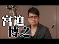 龍が如く6 命の詩。 スペシャルインタビュー「宮迫博之」