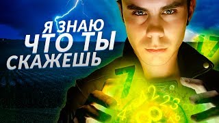 Какое Абсолютно Случайное Число? — Топлес