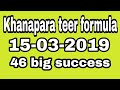 Khanapara teer 15-03-2019 khanapara teer common number 90% success khanapara teer results