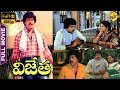Vijetha-విజేత Telugu Full Lenght Movie | Chiranjeevi | Bhanupriya | Jandhyala | TVNXT Telugu