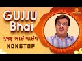 LIVE : GUJJUBHAI Girish Kumar | ગુજ્જુભાઈ ગીરીશ કુમાર Live Nonstop | #gujaraticomedy #gujratinatak