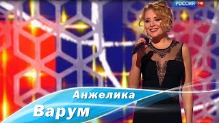 Анжелика Варум - Два Крыла