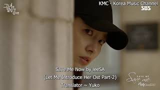 leeSA - Save Me Now [Let Me Introduce Her Ost Part-2]