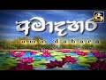 Ama Dahara - Aashirwada Poojawa 20-09-2021
