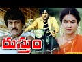 Rustum Telugu Full Length Movie || Chiranjeevi | Urvasi | A. Kodandarami Reddy | Chakravarthy