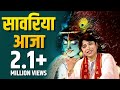 Sawariya Aaja - Sawariya Aaja - Most Popular krishna Bhajan - Punjabi Devotional Song - Alka Goyal