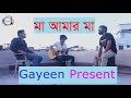Maa Amar Ma By Gayeen | New Bangla Song | Bangla Song 2017| Gayeen