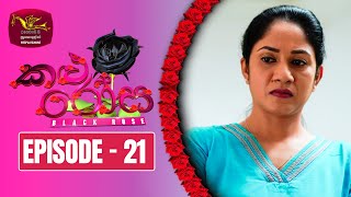 Kalu Rosa | Episode 21 (2023-12-23) 