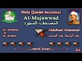 Holy Quran Complete (Mujawwad/المجود) Abdulbasit Abdusamad 6/1 عبد الباسط عبد الصمد