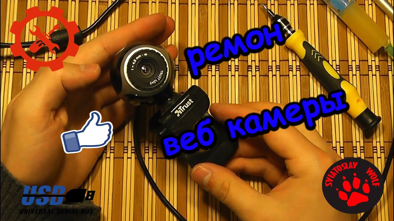 Ремонт веб камеры своими руками Ремонт веб камеры своими руками