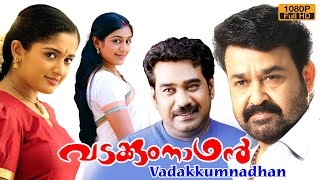 Vadakkumnadhan malayalam movie | വടക്കുംനാഥന് | malayalam full movie | mohanlal | Kavya Madhavan Vadakkumnadhan malayalam movie | വടക്കുംനാഥന് | malayalam full movie | mohanlal | Kavya Madhavan