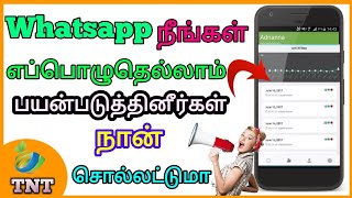 how to see online friends on whatsapp in tamil | whatsapp online alert in tamil | Tamil New Tech