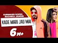 KADE MARI JAU MAI (OFFICIAL VIDEO) | RUCHIKA JANGID | SURENDER ROMIO | Haryanvi Song 2020