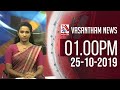 Vasantham TV News 1.00 PM 25-10-2019