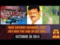 Vazhakku - Wife defends Husband, says he is not the one in Sex Tape - (30/11/2014)
