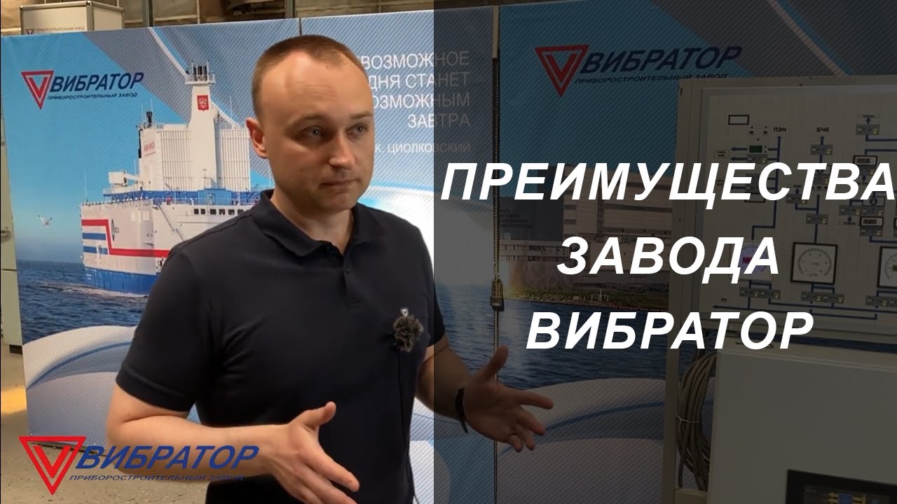 Ао Приборостроительный Завод Вибратор
