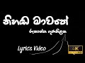 Nihanda mawathe | Rookantha Gunathilaka | Lyrics video