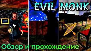 Злой Монах | Evil Monk - Prayer.