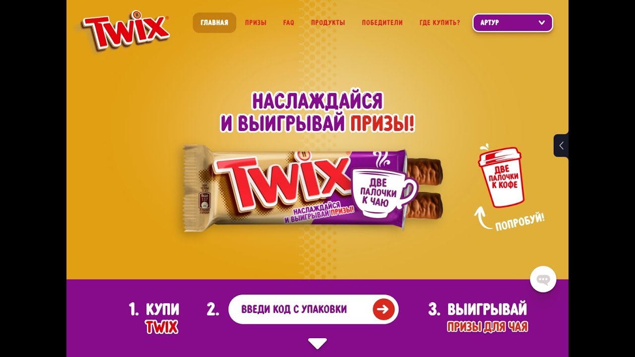 Twix Не Путай Палочки И Выигрывай Призы