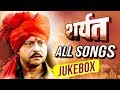 Sharyat | All Songs Jukebox | Marathi Movie |  Sachin Pilgaonkar, Tejashri Pradhan