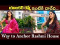 Way to Anchor Rashmi Home | Way To Rashmi Gautam House | Anchor Rashmi House |Telugu Celebrity Homes