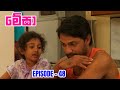 Megha Episode 48