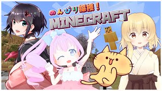 のんびり探検!マインクラフト #のんびりDAYS