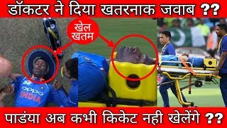 Hardik padya injury video | hardik pandya injury update | hardik pandya accident